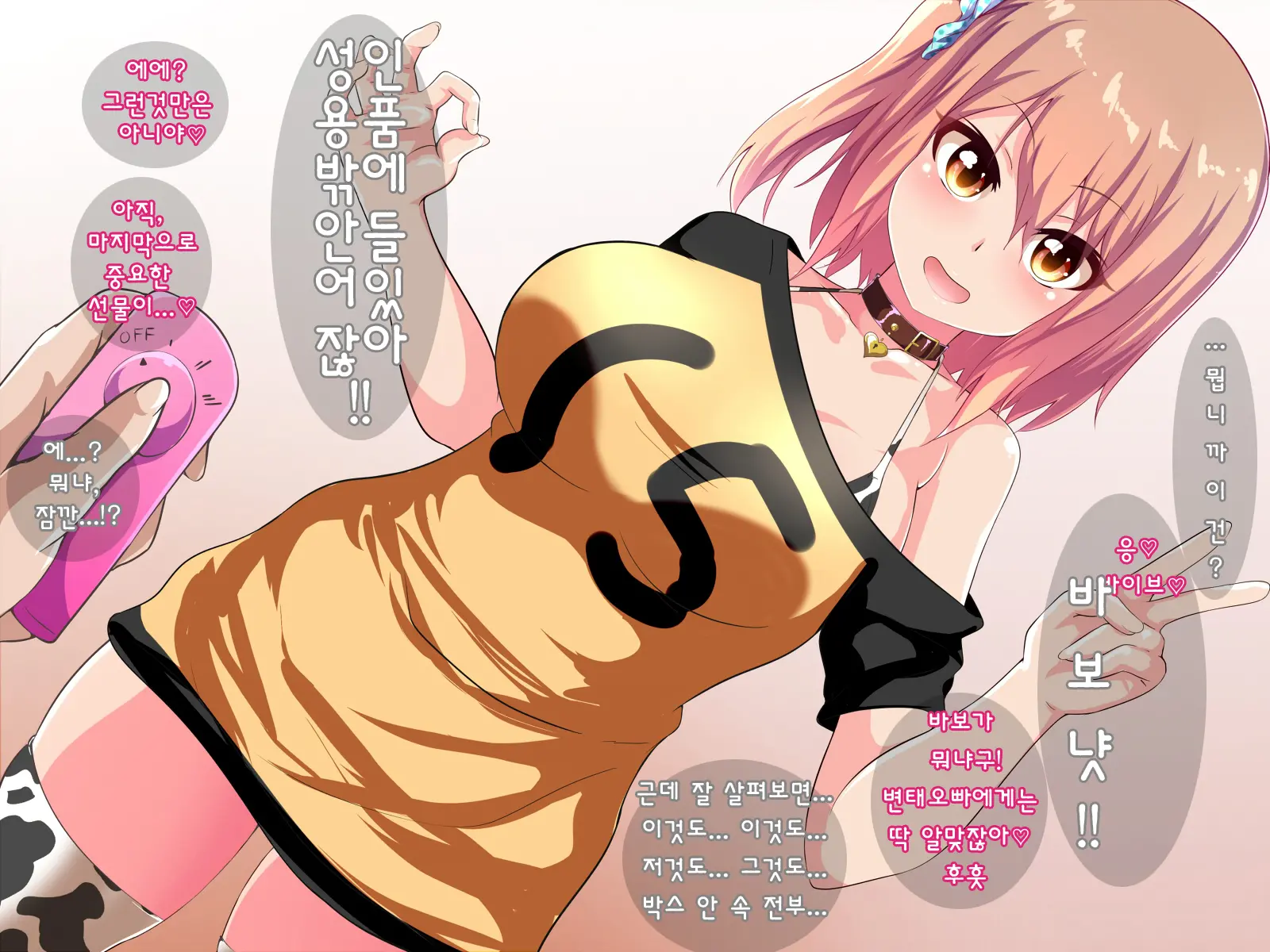 Ecchi De Bitch Na Imouto To Dousei Shite Seishi Mo Saifu Mo Sukkarakan Ni Nacchau Hanashi | 야한 빗치인 여동생과 동거하고 정자도 지갑도 빈털털이 되는 이야기